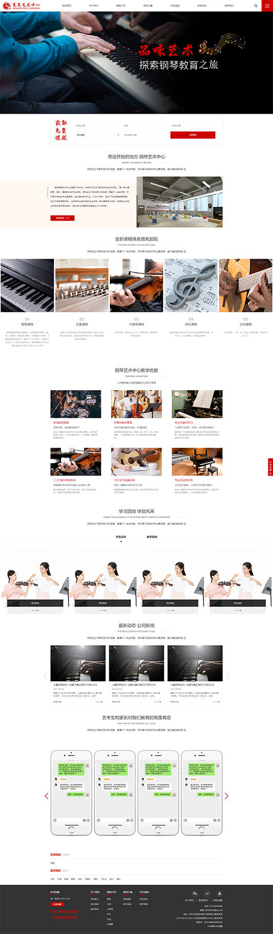 潍坊钢琴艺术培训公司响应式企业网站