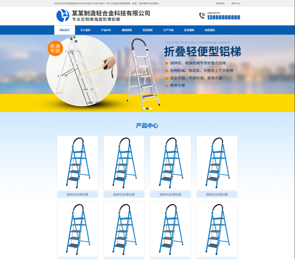 潍坊轻合金制造行业公司通用响应式企业网站模板