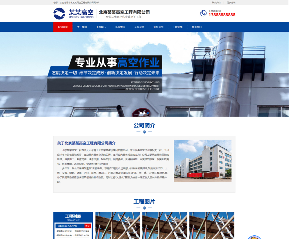 潍坊高空工程行业公司通用响应式企业网站模板