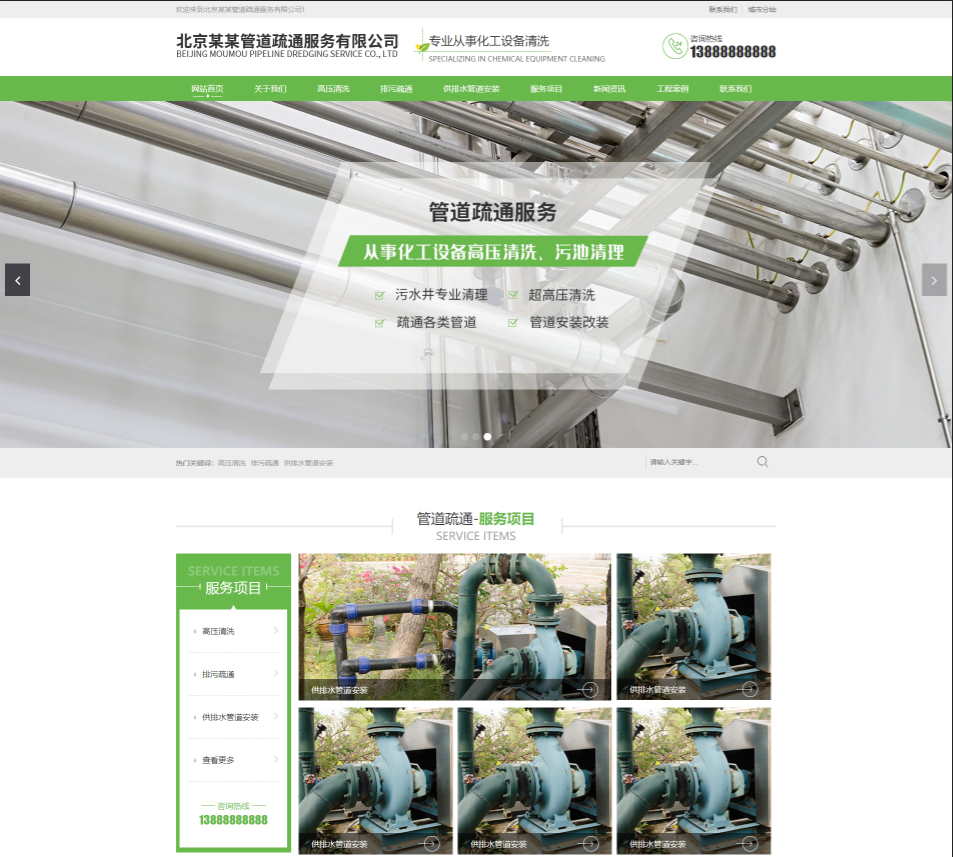 潍坊管道疏通行业公司通用响应式企业网站模板